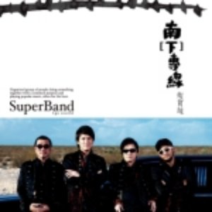 縱貫線 (SUPERBAND) için avatar