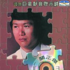 Sound & Vision - Michael Kwan