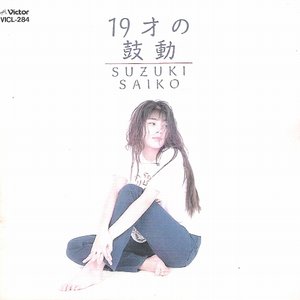 Voice 明日への滑走路 鈴木彩子 Last Fm Voice 明日への滑走路 鈴木彩子 Last Fm