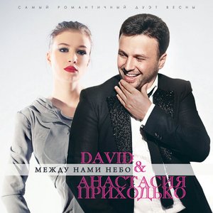 DAVID & Анастасия Приходько 的头像