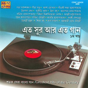 ETO SUR AAR ETO GAAN, VOL - 1