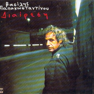 Διαίρεση cover