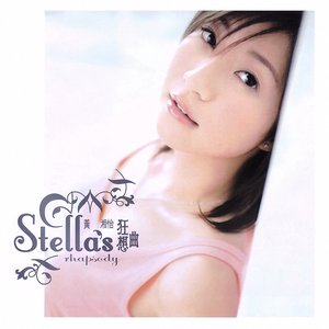 Stella 狂想曲