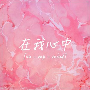 On My Mind