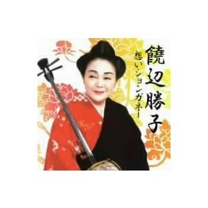 饒辺勝子 的头像