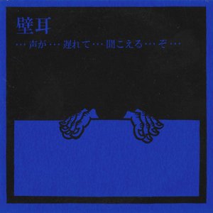 ･･･声が･･･遅れて･･･聞こえる･･･ぞ･･･