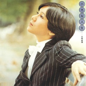 小さな人生