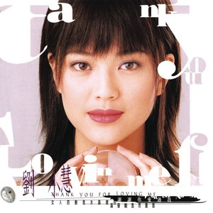 謝謝你愛過我