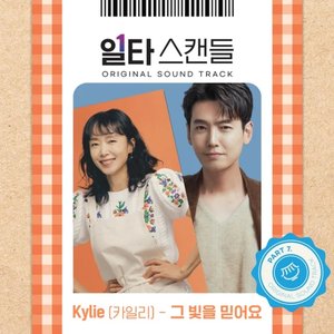 Crash Course in Romance OST