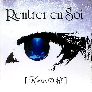 Keinの棺