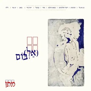 אל בום