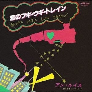恋のブギ・ウギ・トレイン - Single