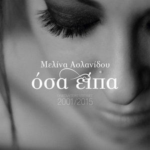 Όσα Είπα - Οι Μεγαλύτερες Επιτυχίες 2001/2015