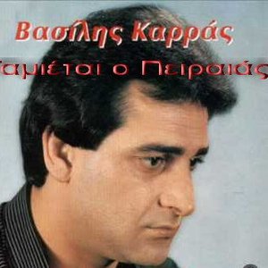 Den Pao Pouthena — Vasilis Karras | Last.fm