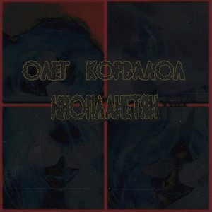 Avatar for Олег Корвалол