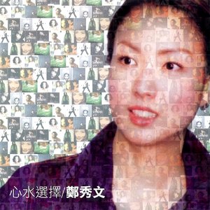 心水選擇
