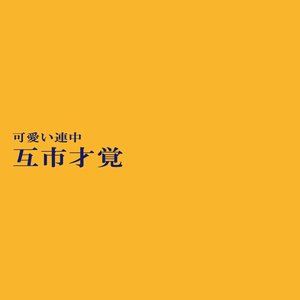 Akinaisaikaku