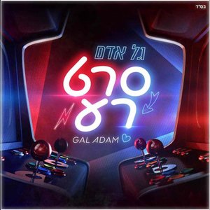 סרט רע - Single