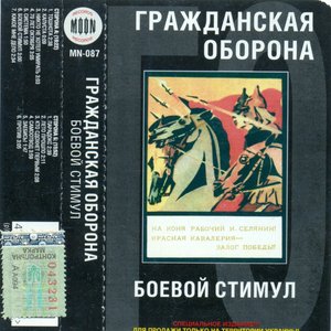 Боевой Стимул
