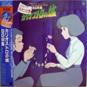 Lupin The 3rd The Castle of Cagliostro Original Soundtrack BGM Collection