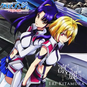 凛麗【アニメ盤】 - EP