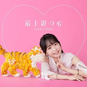 Supreme Heart (TV Anime "I AM BEHEMOTH OF THE S RANK MONSTER, BUT I AM MISTAKEN AS A CAT AND I LIVE AS A PET OF ELF GIRL." Opening Theme)