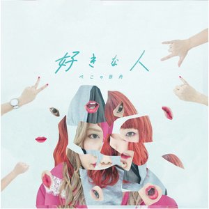 恋