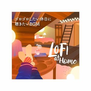 Lofi at Home 〜ゴロゴロしたい休日に聴きたいBGM〜 (DJ Mix)