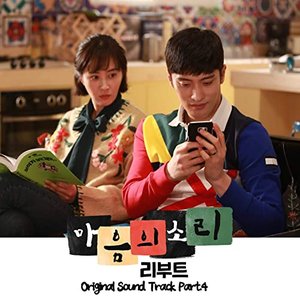 The Sound of Your Heart: Reboot (Music from the Netflix Original Series), Pt. 4