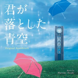 君が落とした青空 (Original Soundtrack)