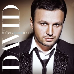 Mezhdu nami nebo