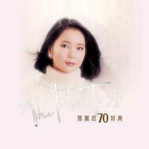 THE POETESS 鄧麗君70週年特集