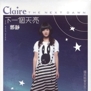 Аватар для Claire Kuo (郭靜)