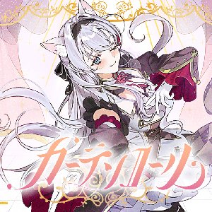 カーテンコール