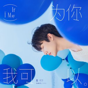 為你我可以 - Single