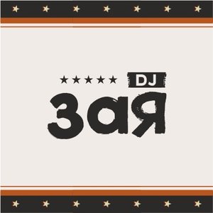 Dj Зая 的头像