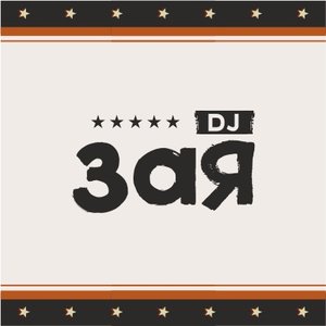 Avatar for Dj Зая