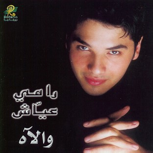 TÉLÉCHARGER RAMY AYACH AL LAYLO YA LAYLA MP3 LAYLA YA LAYLO AYACH RAMY TÉLÉCHARGER MP3 AL