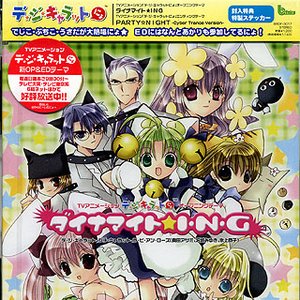 ダイナマイト★I・N・G