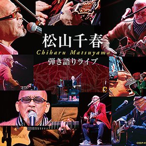 弾き語りライブ