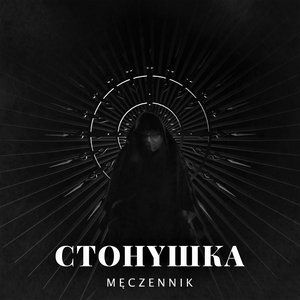 Męczennik