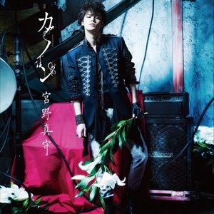 カノン - Single