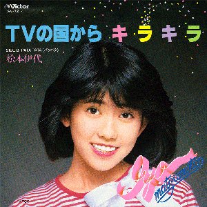 Tvの国からキラキラ