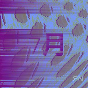 7月