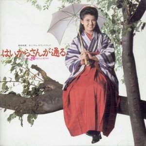 はいからさんが通る オリジナル・サウンドトラック
