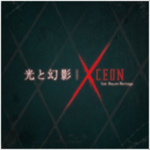 光と幻影