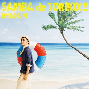 サンバ de トリコ!!!