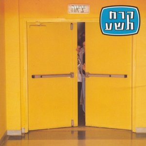 תחילתם של החיים הנכונים