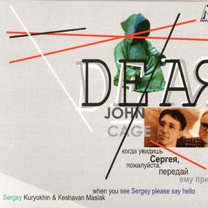 Dear John Cage… When You See Sergey Please Say Hello