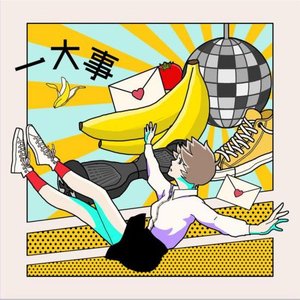 Ichidaiji - EP